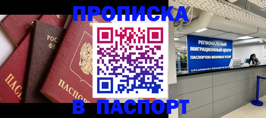 прописка штамп в Ульяновской области
